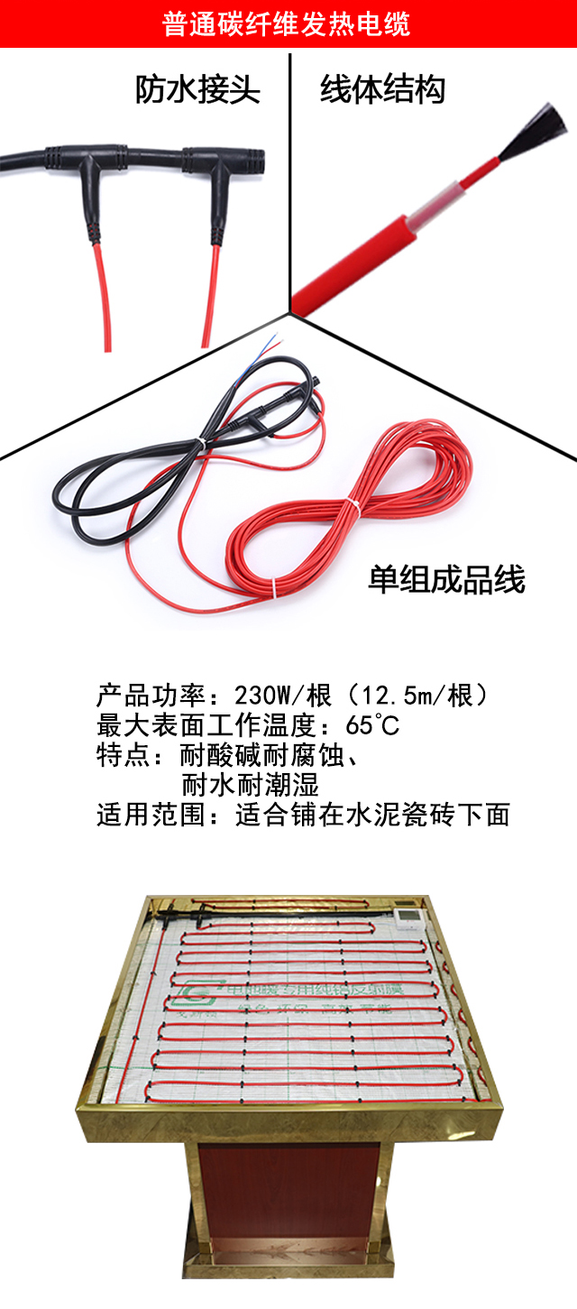 碳纖維發熱電纜